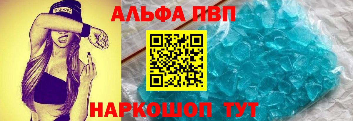 APVP СК  Альфа ПВП крисы CK  Alpha-PVP  Вход с VPN  Таганрог  A-PVP СК КРИС 