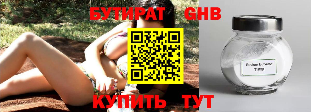 Бутират BDO 33%  Вход с VPN  Таганрог 