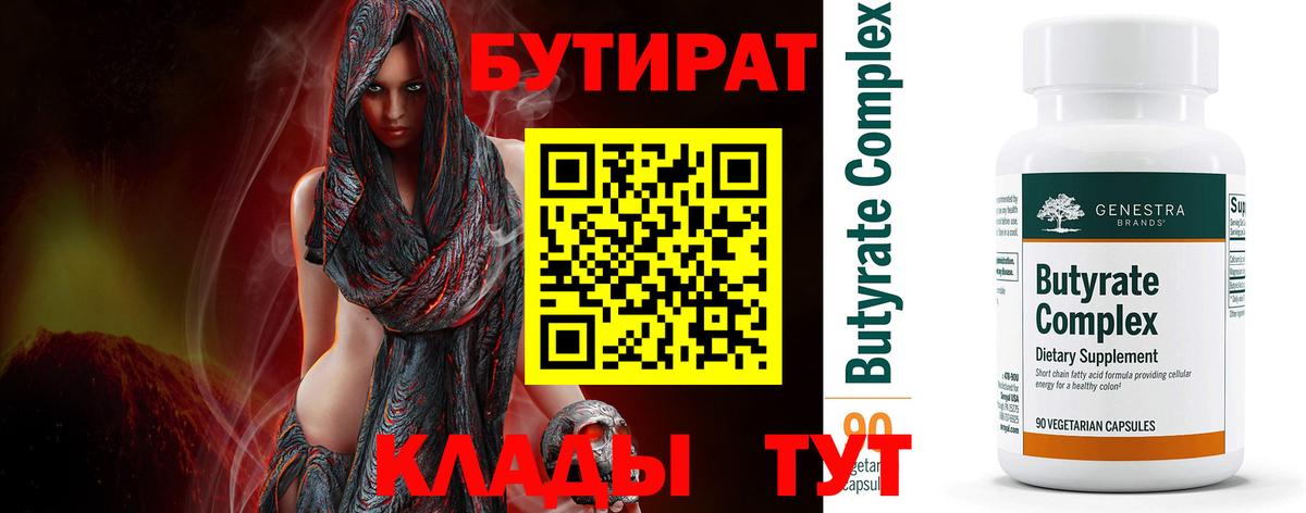 Бутират  Таганрог  Бутират 99% 