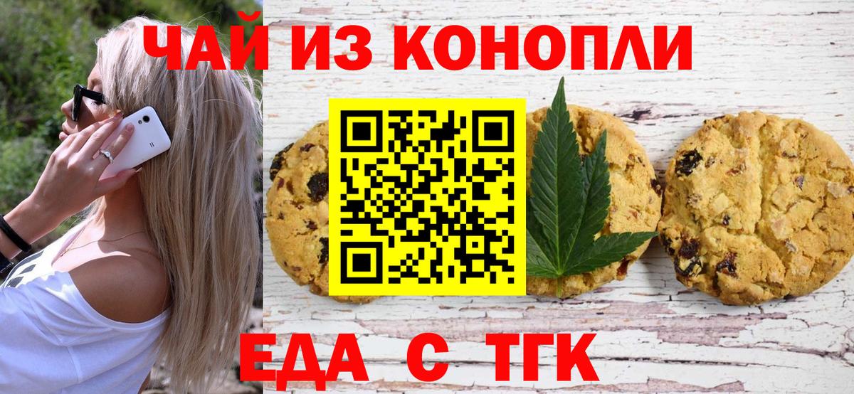 Еда ТГК конопля  Вход с VPN  Таганрог 