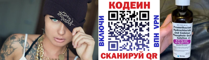 купить Таганрог Кодеин напиток Lean (лин)