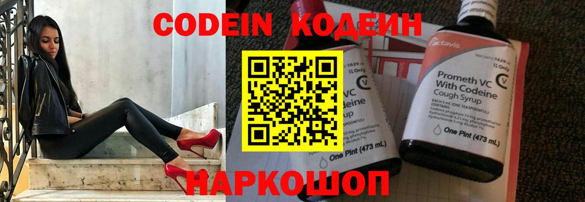 Кодеиновый сироп Lean Purple Drank Таганрог