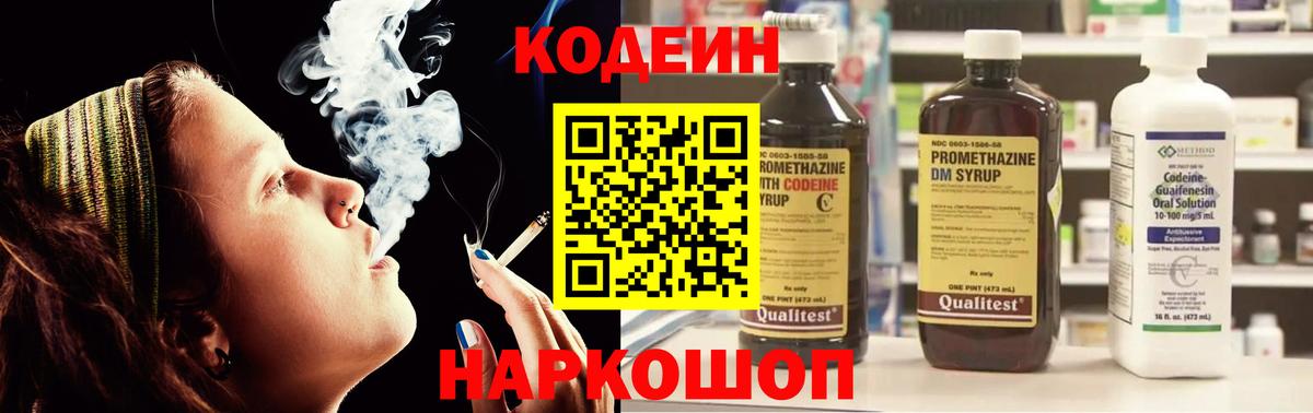 Таганрог  Кодеин напиток Lean (лин)  Вход с VPN 
