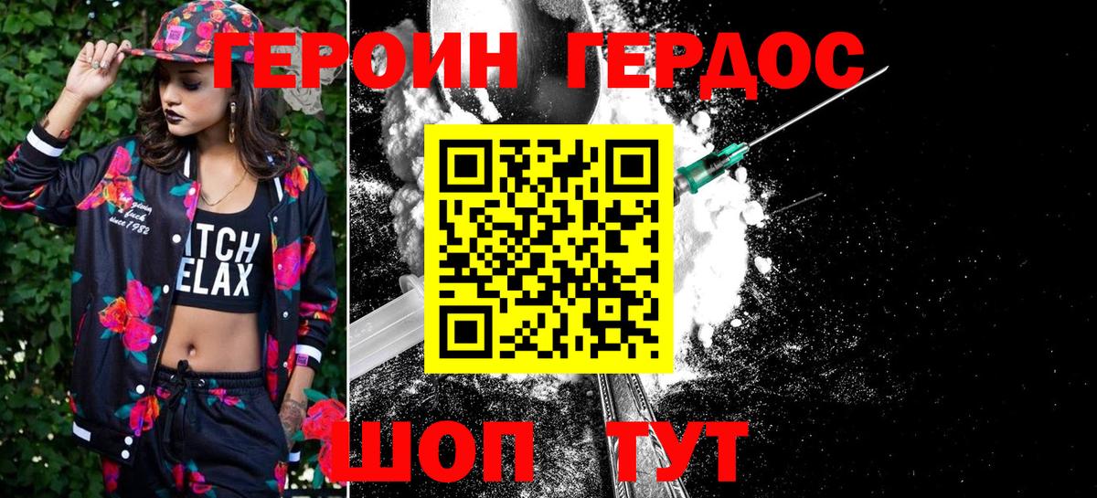 Героин герыч Таганрог