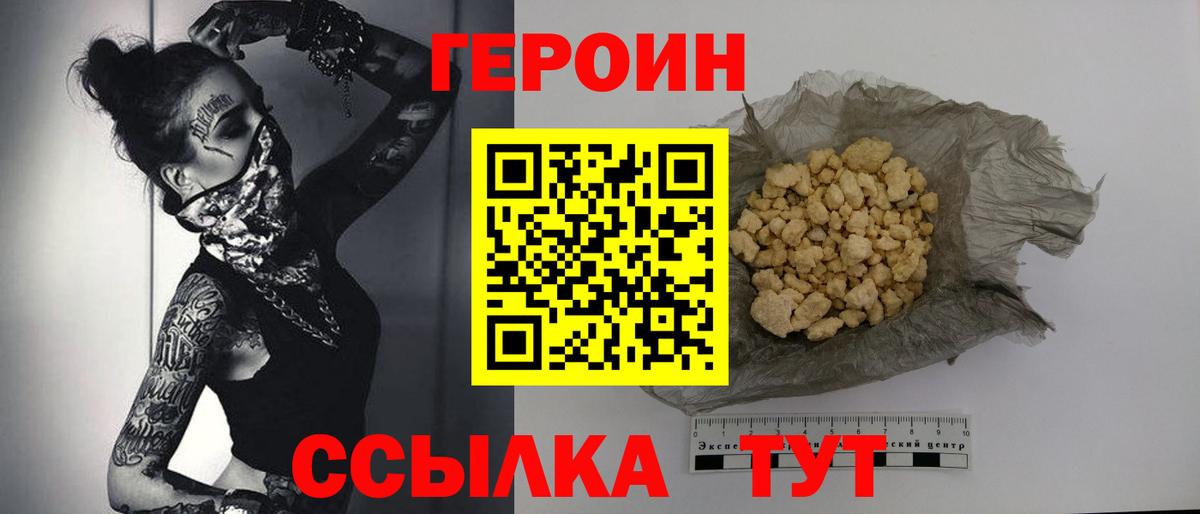 Героин Heroin  Таганрог 