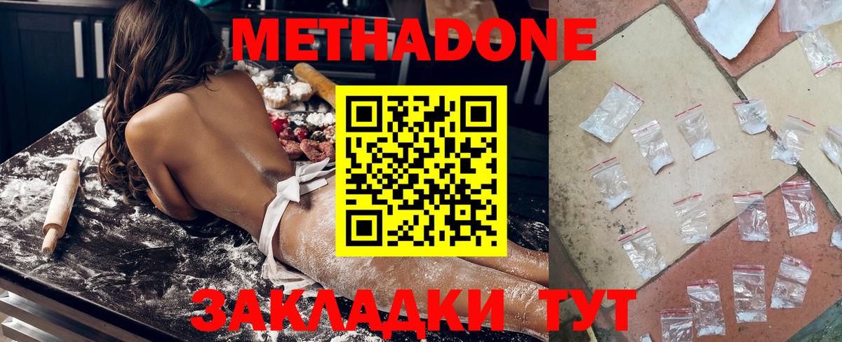 Таганрог  МЕТАДОН VHQ  МЕТАДОН methadone  Вход с VPN 